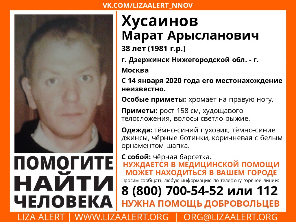 В Дзержинске более двух недель разыскивают Хусаинова Марата Арыслановича