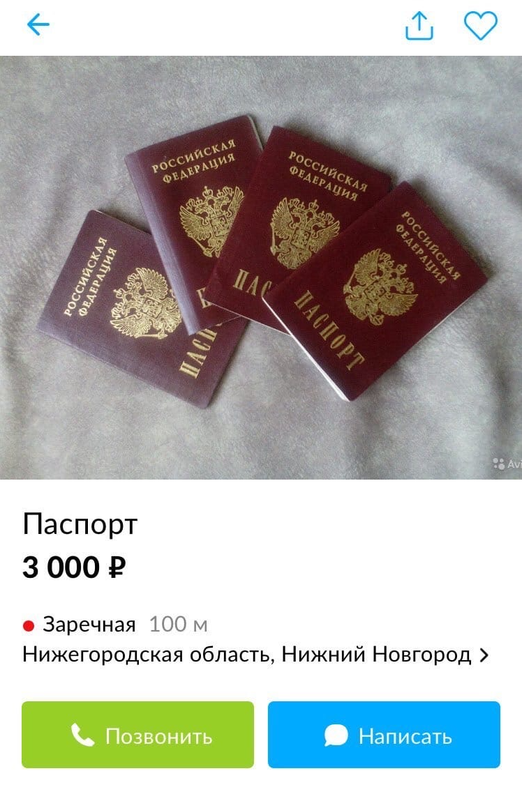 Нижегородец продает на "Авито" утерянные паспорта