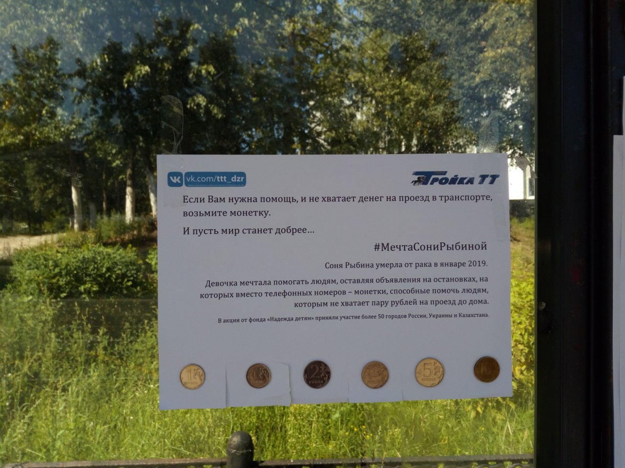 На остановках Дзержинска появились объявления с деньгами