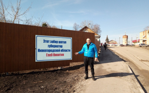 Дзержинский блогер «увековечил» забор в Дальнем Константинове, который шатал Никитин